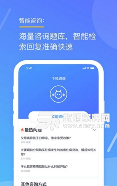 金税师app图片