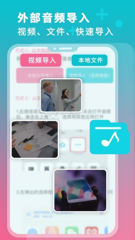 录音翻译转文字2.2