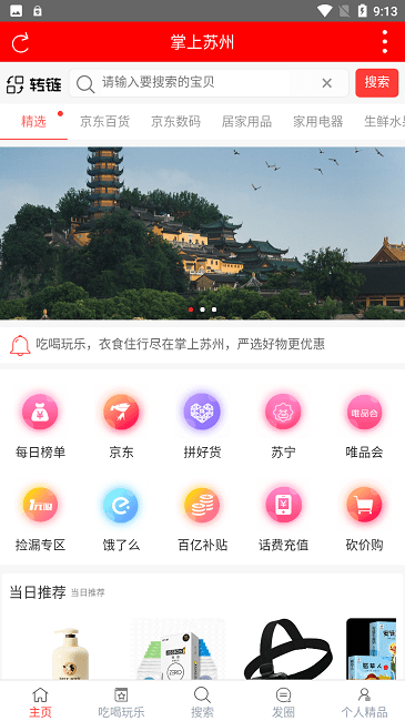 掌上苏州appv1.0