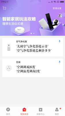 小爱音箱app iosv2.5.40