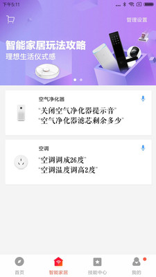 小愛音箱app iosv2.5.40