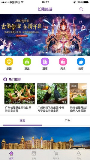 长隆旅游app iosv5.2.11