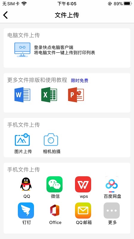 快点云打印v1.4.3