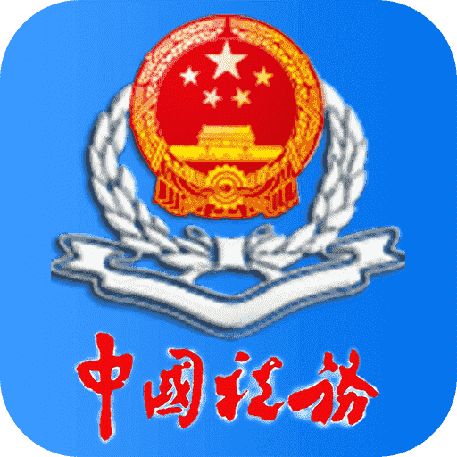 内蒙古税务软件  9.5.156