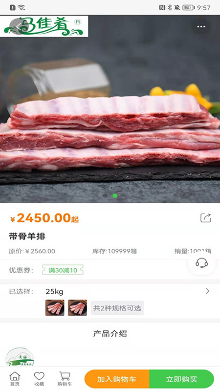 青泰牛羊肉app軟件1.1.0