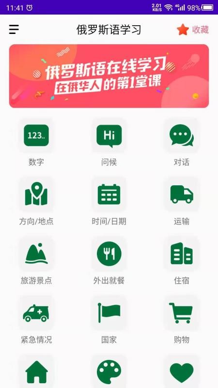 俄罗斯语学习app22.05.20