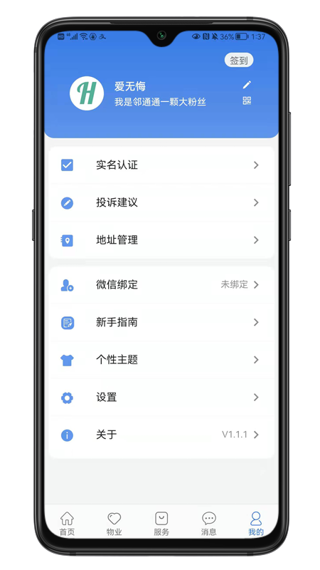 邻通通app1.2.0