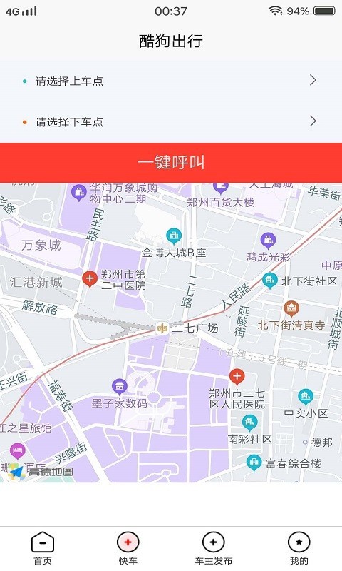 酷狗出行v1.3.0