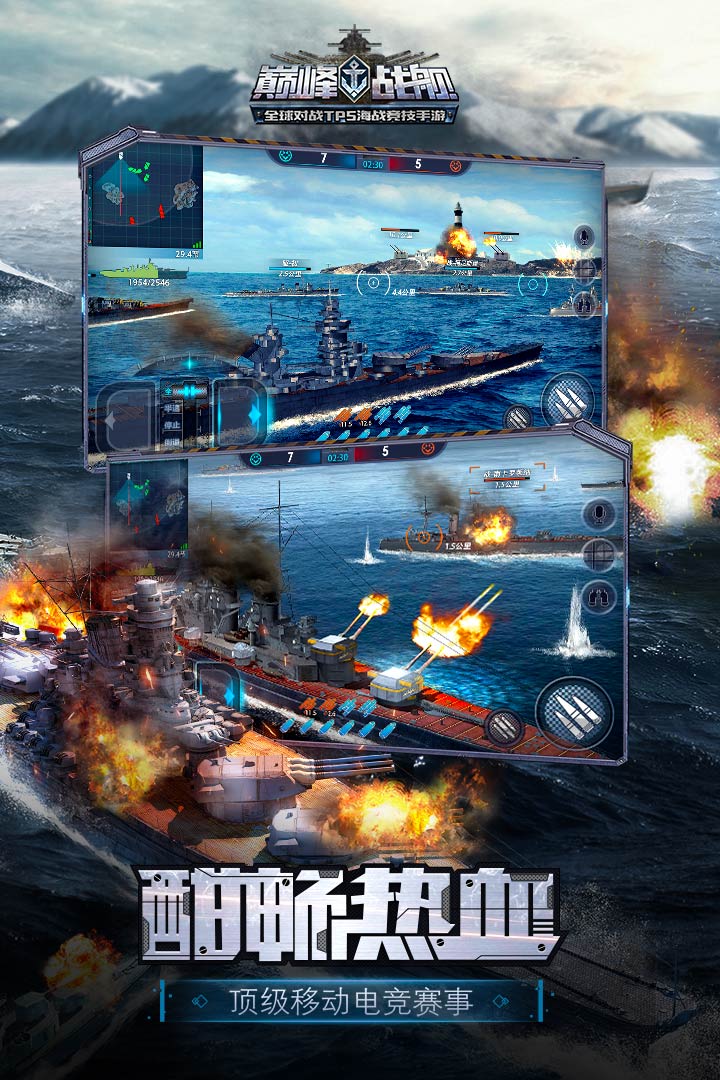 巅峰战舰九游版7.4.0