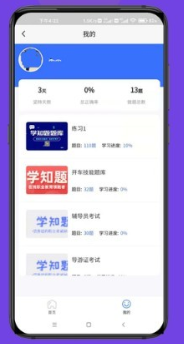 学知题题库app 1