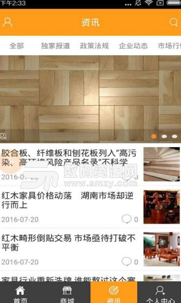 华北木业Android版