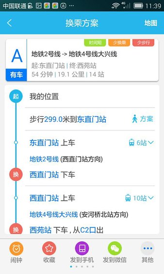 彩虹公交手机版 6.9.0