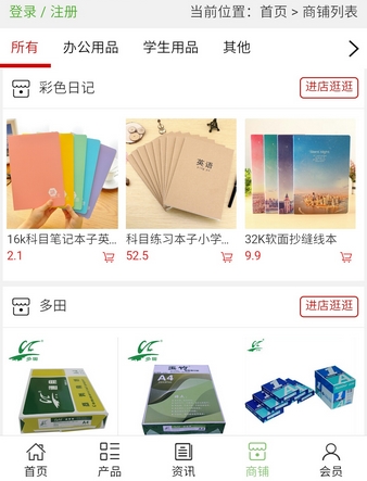 文具批发网安卓版图片