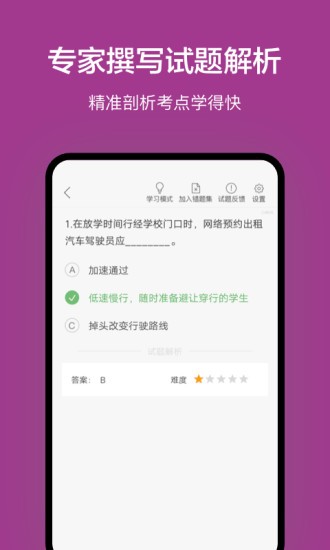广州网约车考试软件2.2.6