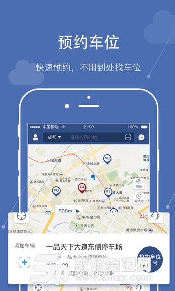 熊猫智能停车app手机版图片