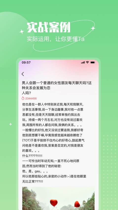 恋语助手appv1.6.1