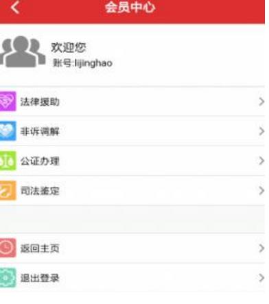 莲湖公共法律服务平台Android版