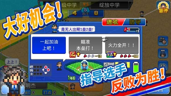 棒球物语汉化版游戏v1.3.8