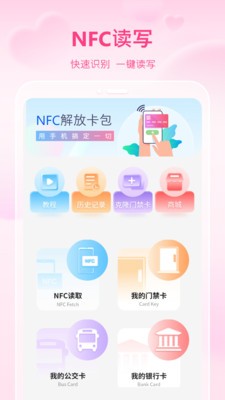手机智能NFCv1.1.0