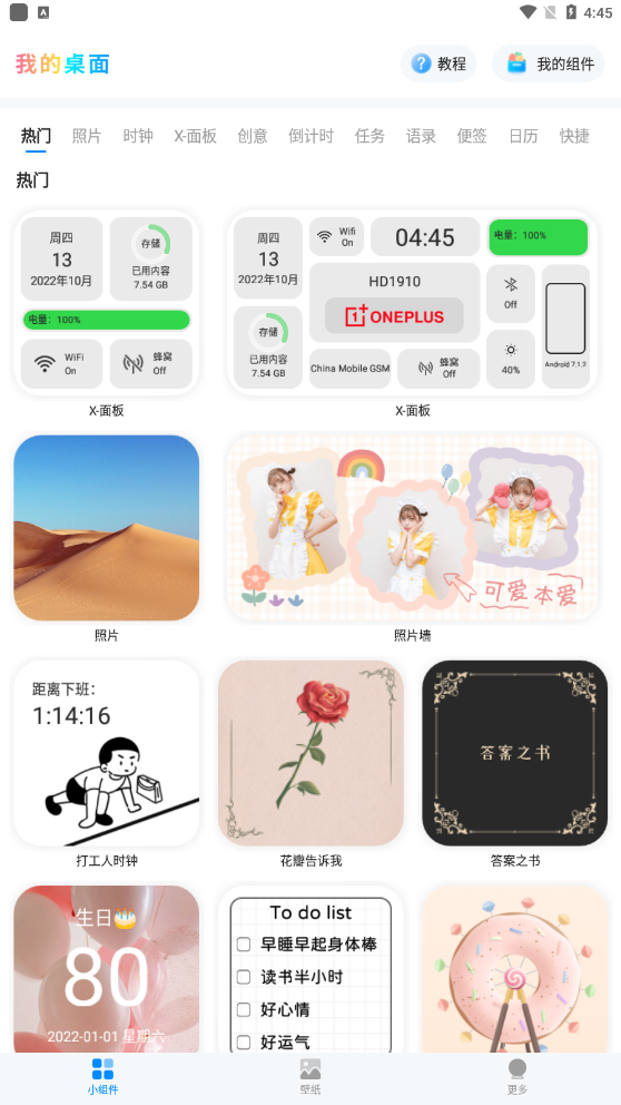 我的桌麵iScreen小組件v1.8.81