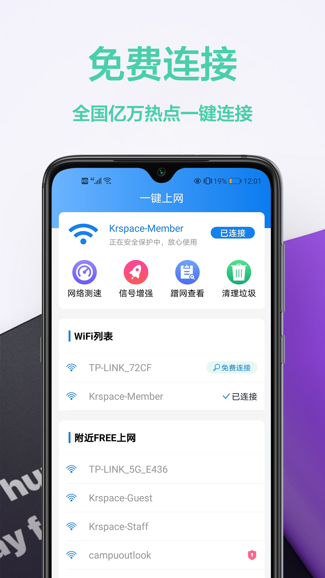 幻影WiFiv1.5.2