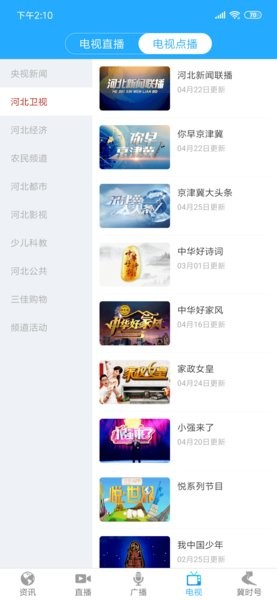 河北廣播電視台冀時端app4.2.2