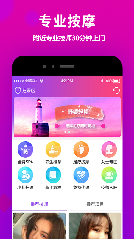 闲选按摩app2.5.5