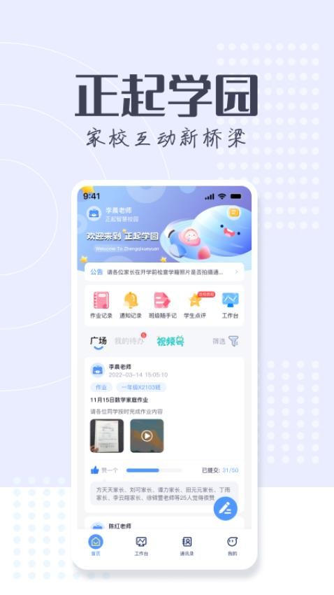 正起学园教师版4.0.2