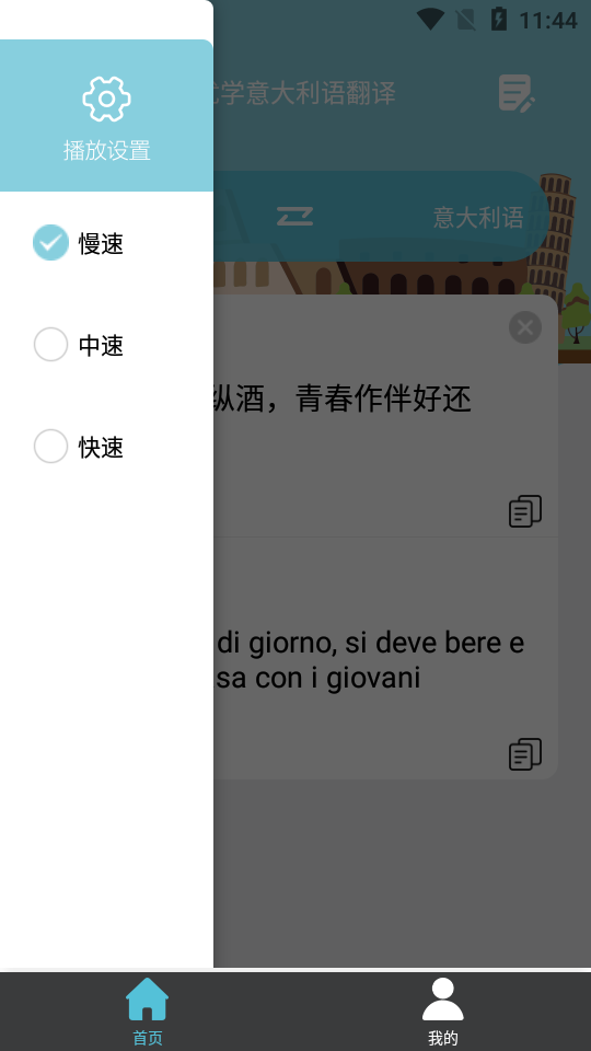 优学意大利语翻译v1.2.0