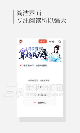 天下書城官方版