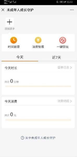 微信未成年人成長守護在哪設置 怎麼開啟成長守護[多圖]圖片1