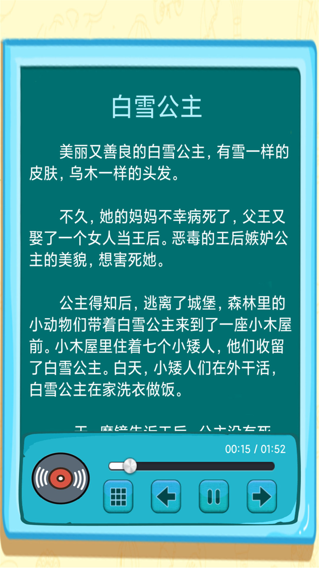 邊讀邊聽寶寶故事1.0.2