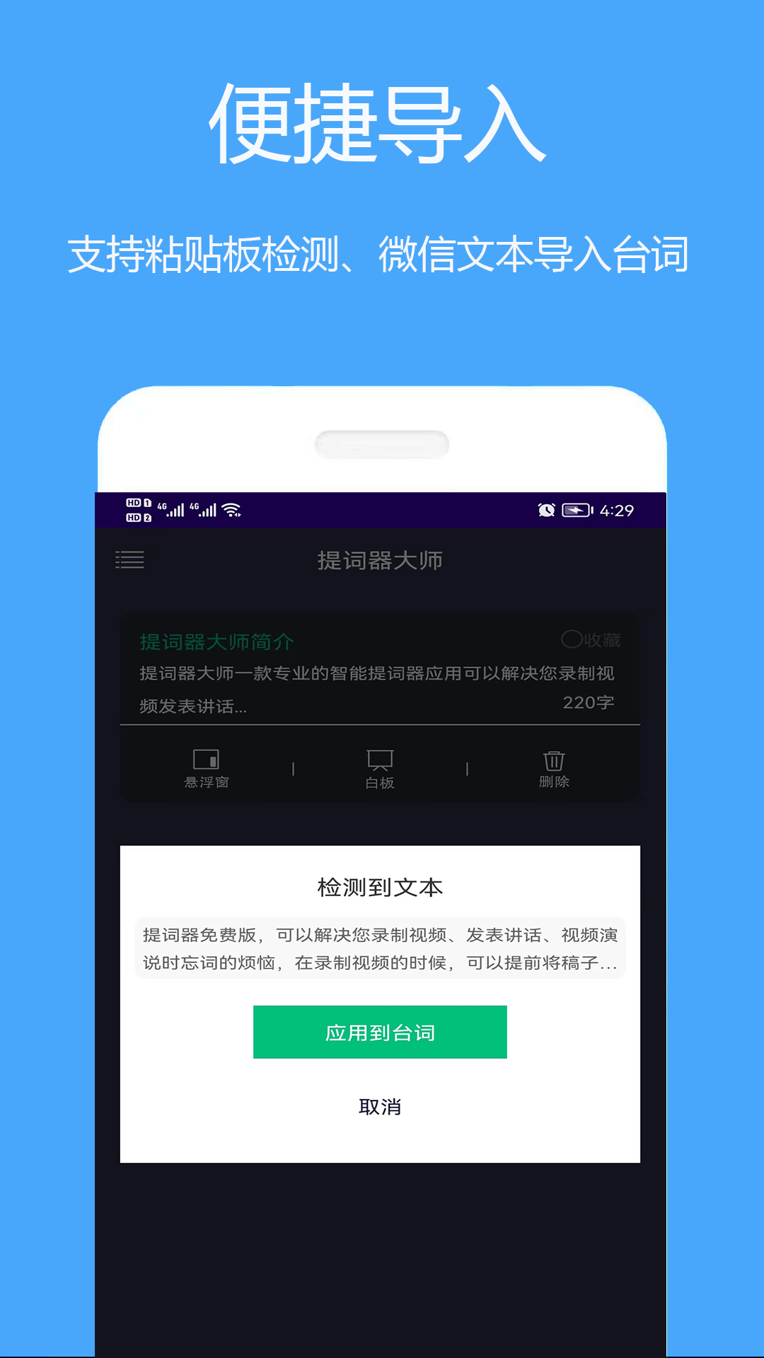 提詞器大師app1.1.1