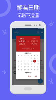 天天账本记账v3.20.0927