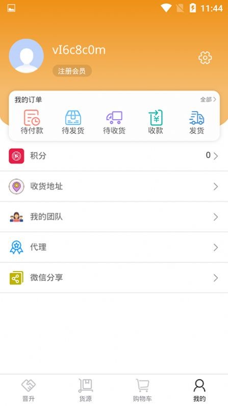 貴商彙app1.1.4