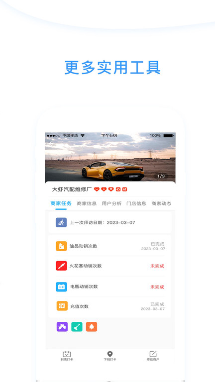 心诚合伙人appv2.8.1