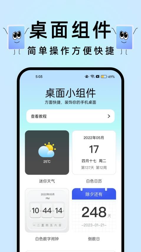 透明触感桌面免费版v1.0.0