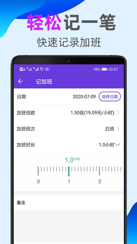 天天记加班v1.6.0