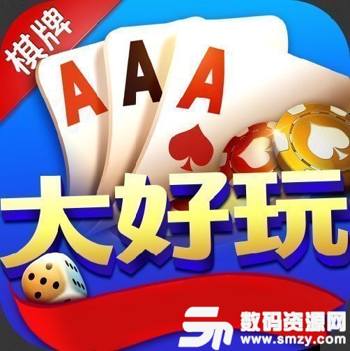 大好玩棋牌最新版(生活休闲) v3.1 安卓版