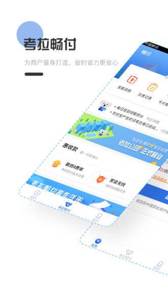 考拉暢付app v1.1.5v1.3.5