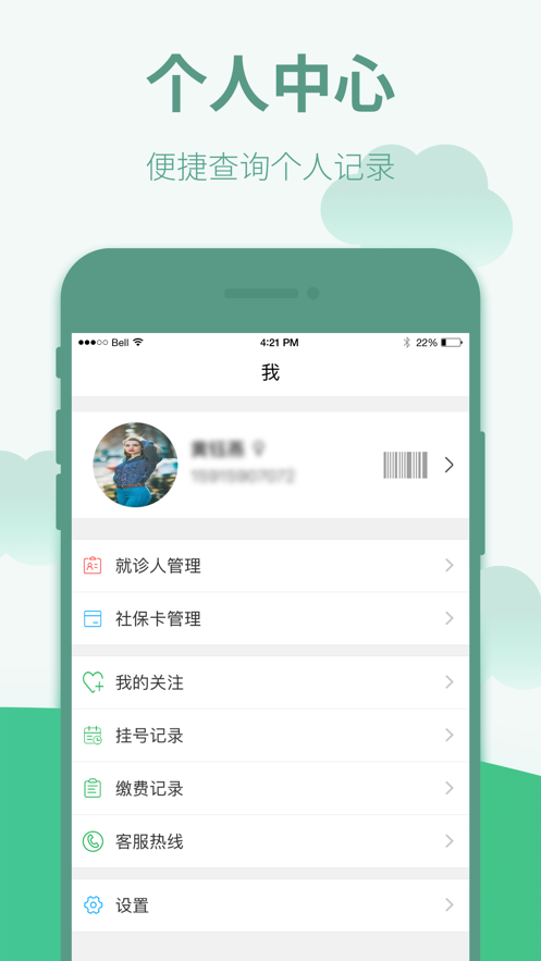 广东省中医院v3.7.2