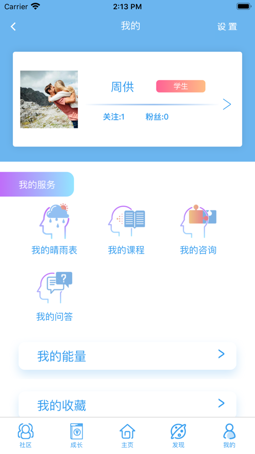 苏心appv1.4.2