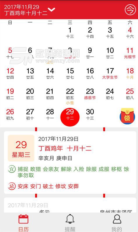 中华日历万年历app安卓