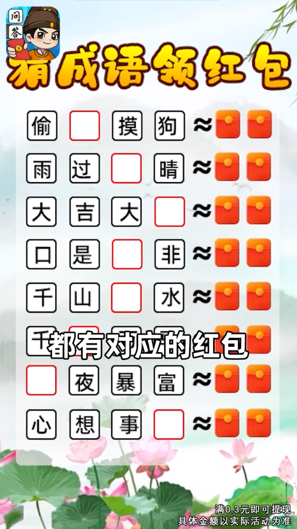 我是问答王红包版1.1.0