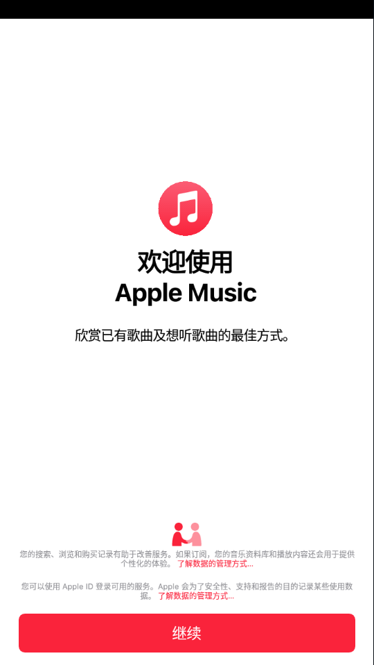 Apple Music安卓下载4.2.0