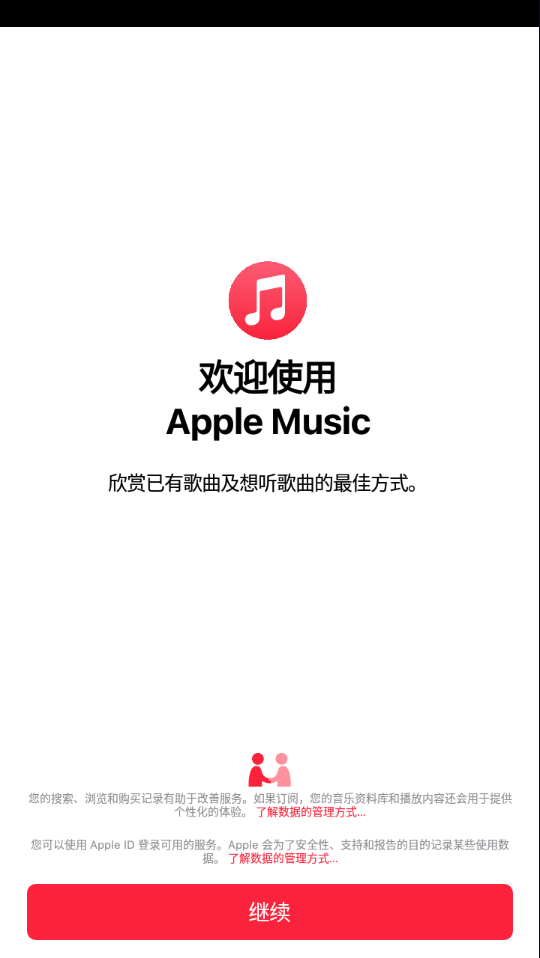 Apple Music安卓下載4.3.0