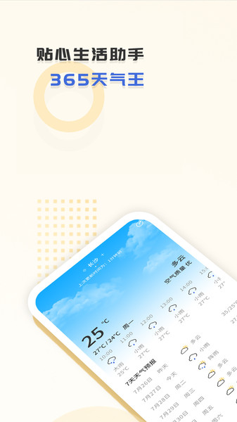 365天气王app1.3.7
