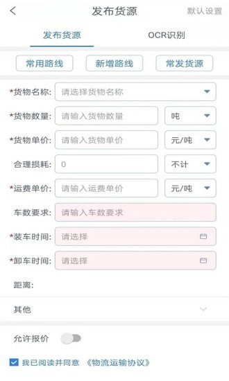 时运通达货主端 1.5.01.6.0