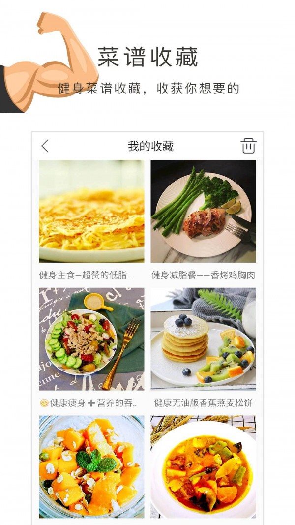 健身食譜v1.1