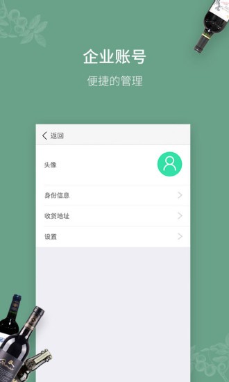 进酒宝app2.5.4